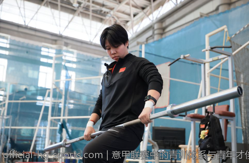 意甲联赛中的青训体系与青年才俊