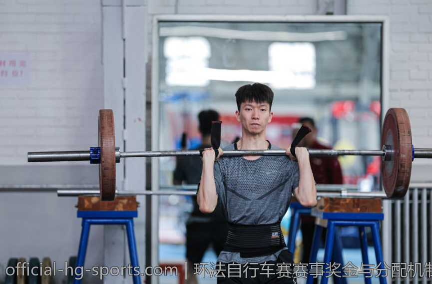 环法自行车赛赛事奖金与分配机制