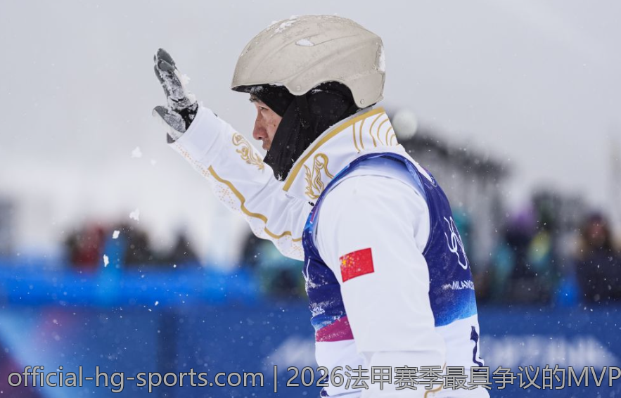 2026法甲赛季最具争议的MVP归属解析