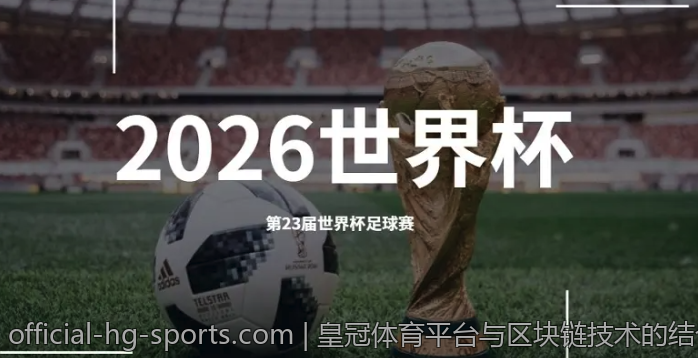 皇冠体育平台与区块链技术的结合